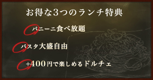 お得な３つのランチ特典